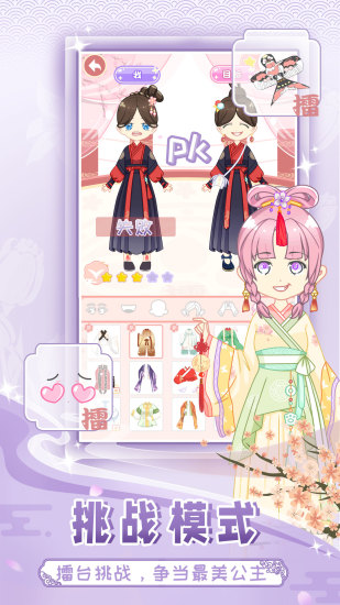 小公主机游戏