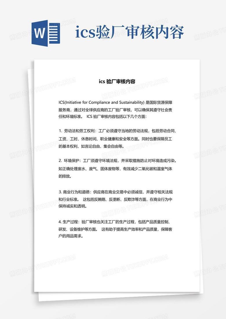 主机厂的审核