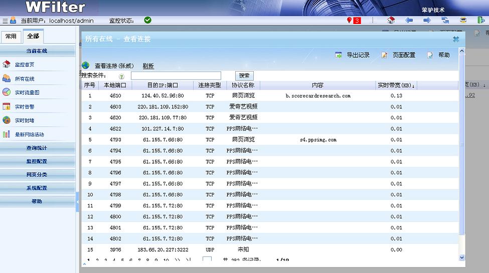 如何监控主机传到网上
