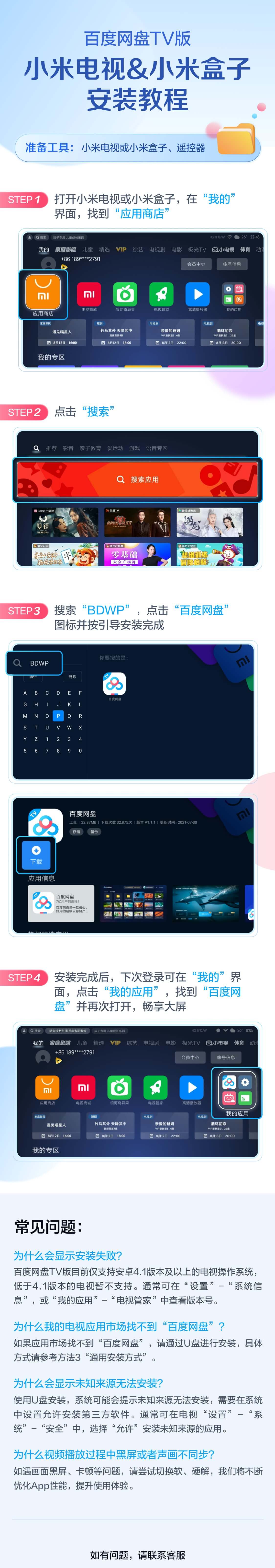 小米电视主机装软件