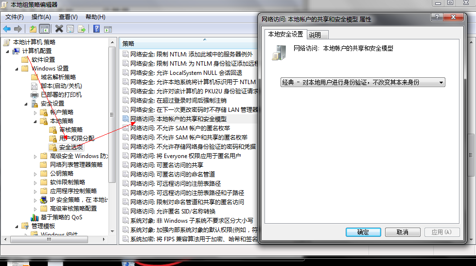 访问远程主机没有共享资源的方法