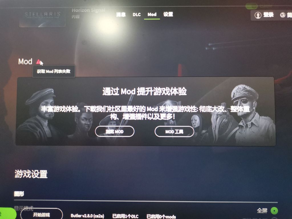 群星主机版本不符