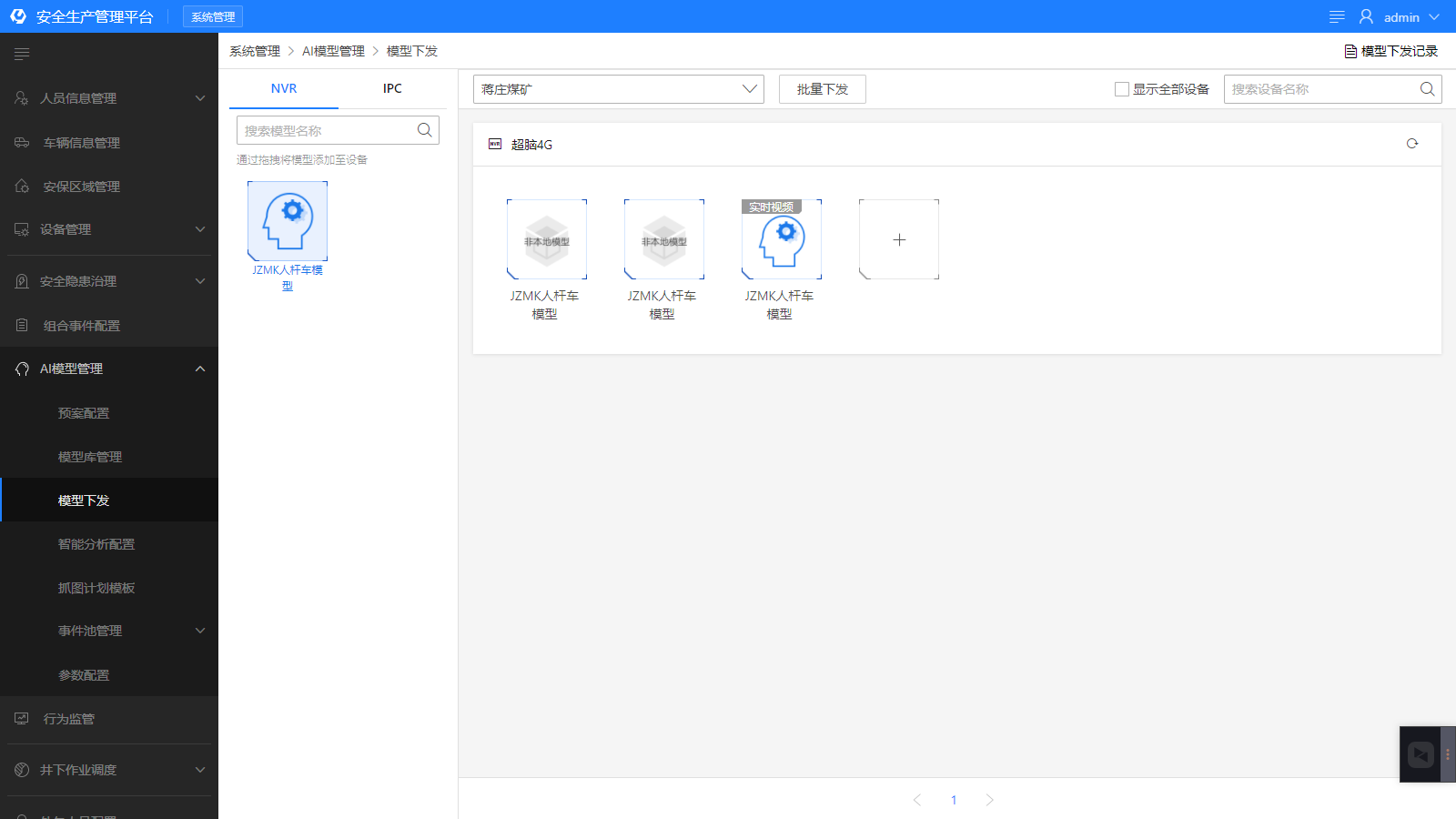 海康主机远程登录