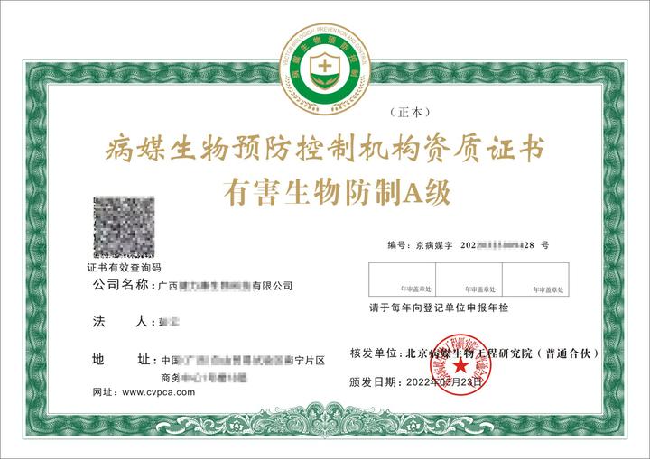 浙江省病媒生物防制服务单位备案