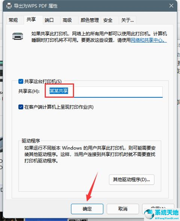 共享进入另一台主机