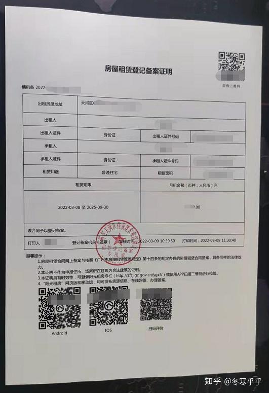 广州租赁备案登记新政