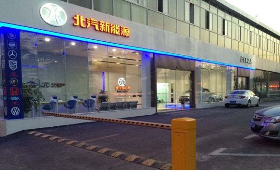 北汽新能源全国主机厂