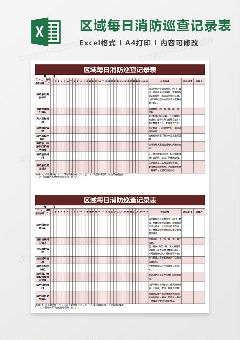 消防报警主机每日巡查表格