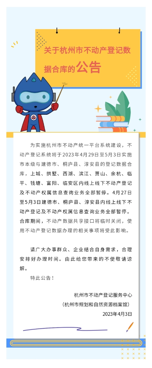 杭州房地产信息网备案系统查询