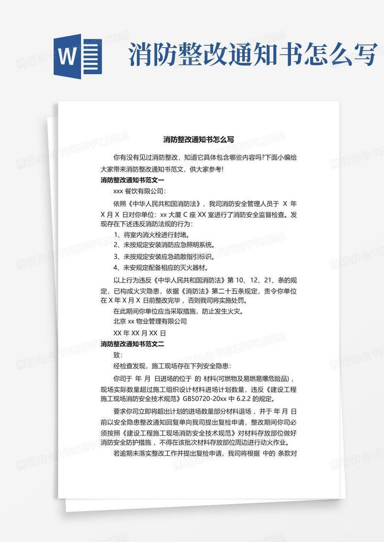 更新消防主机请示