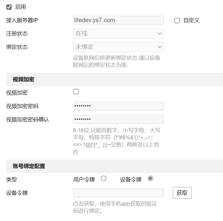 海康萤石主机登录密码