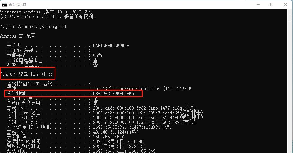主机物理地址如何改