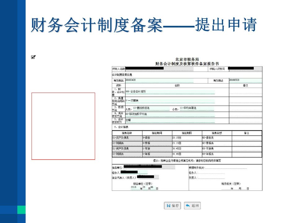 网上怎样办理财务会计制度备案