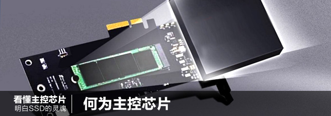 主机芯片含金量