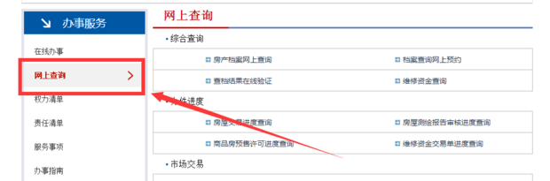 河北商品房网上备案查询