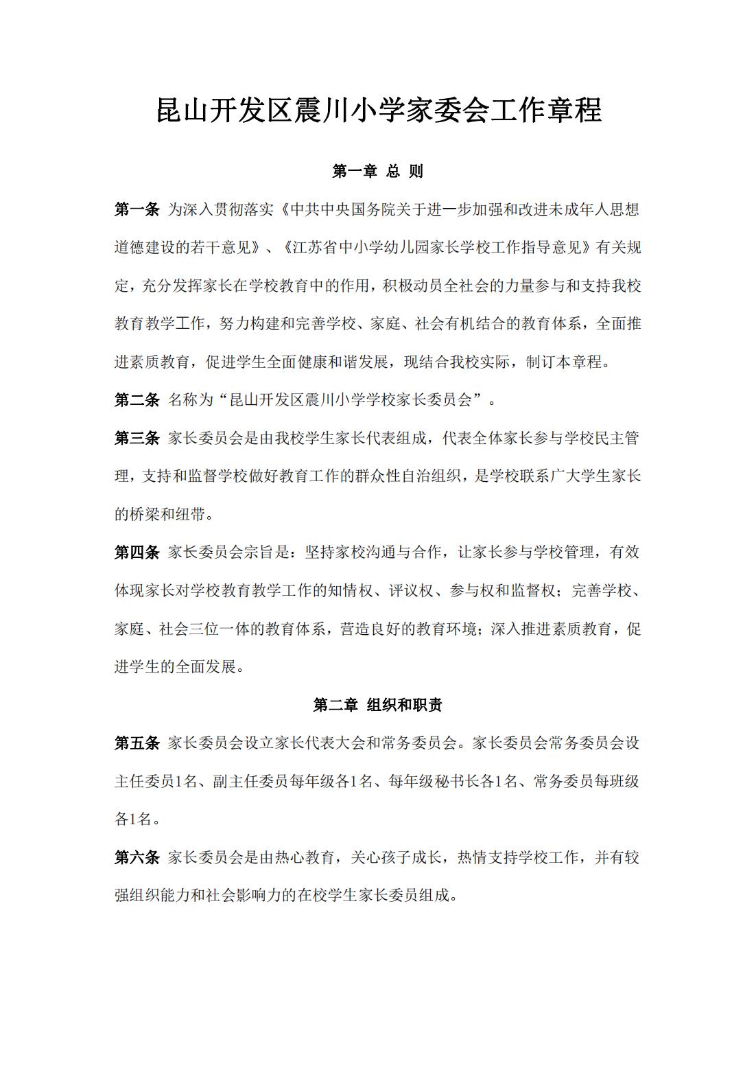 民办小学董事会备案表
