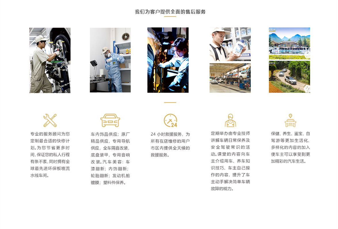 汽车主机厂售后服务保障