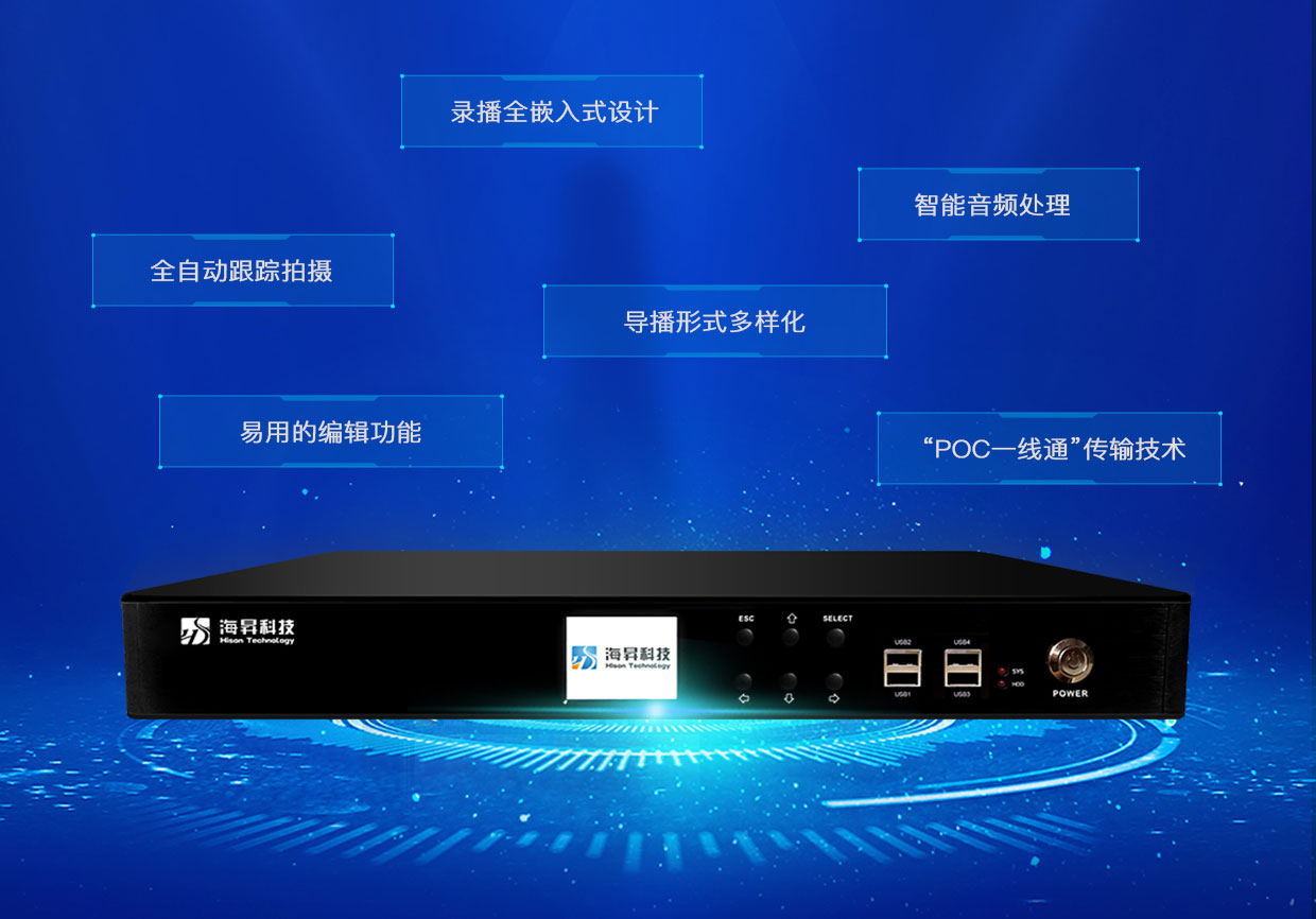嵌入式录播主机是什么