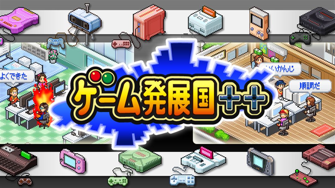 游戏发展国主机样式