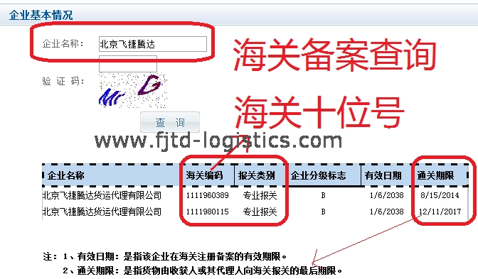 北京海关备案过期怎么办