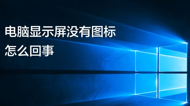 显示屏主机没反应