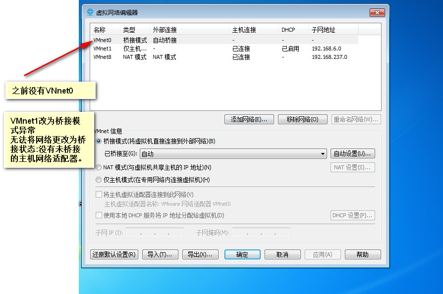 桥连网络共享仅为主机