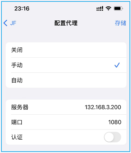 代理主机上网