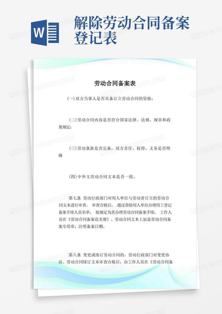 青岛劳动合同备案在哪里下载
