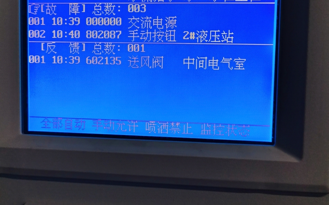 海湾主机报备电故障