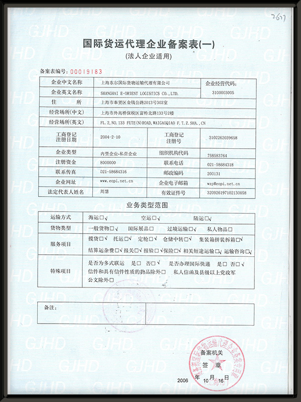 云南国际货运代理备案