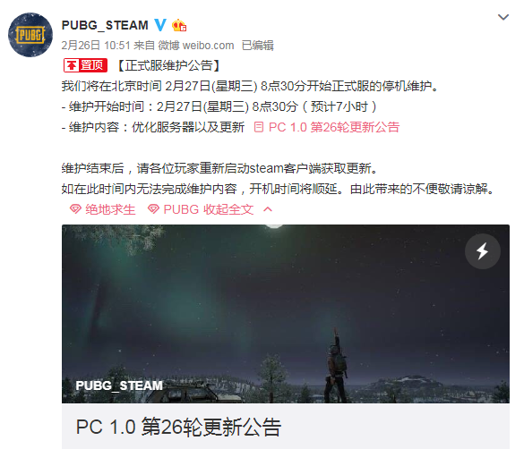 主机版绝地求生何时更新雪地地图