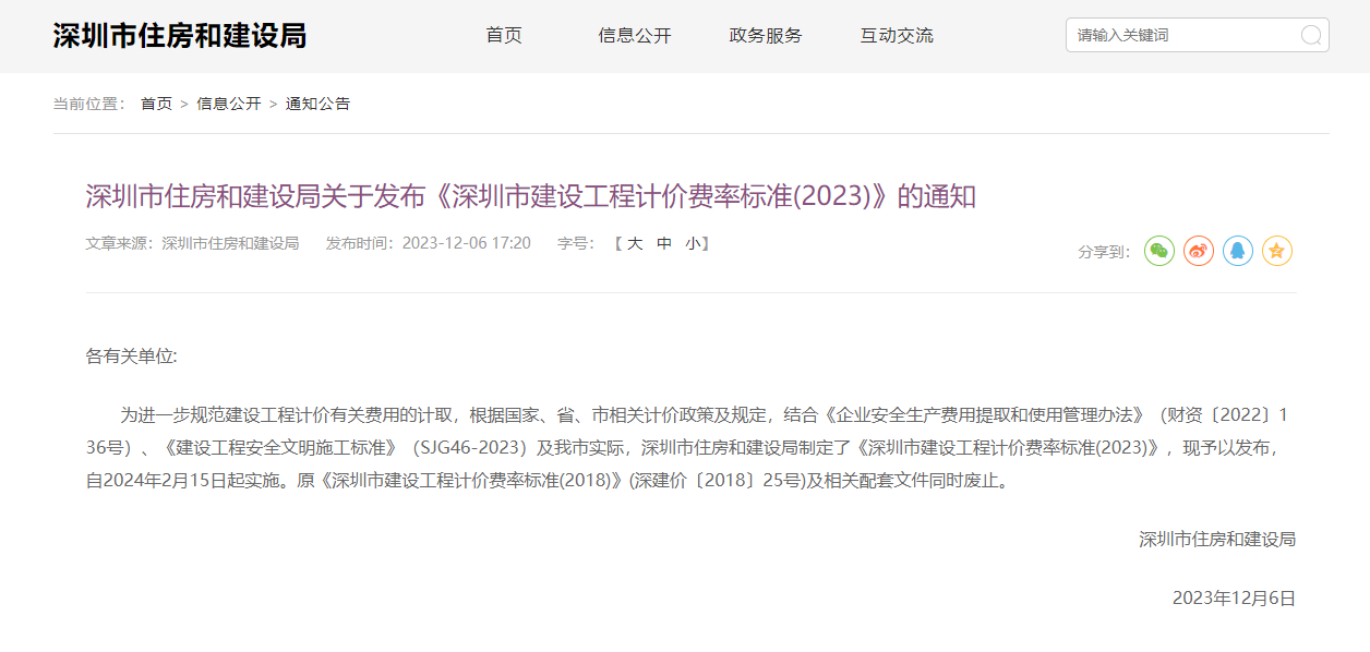深圳备案价什么时候有