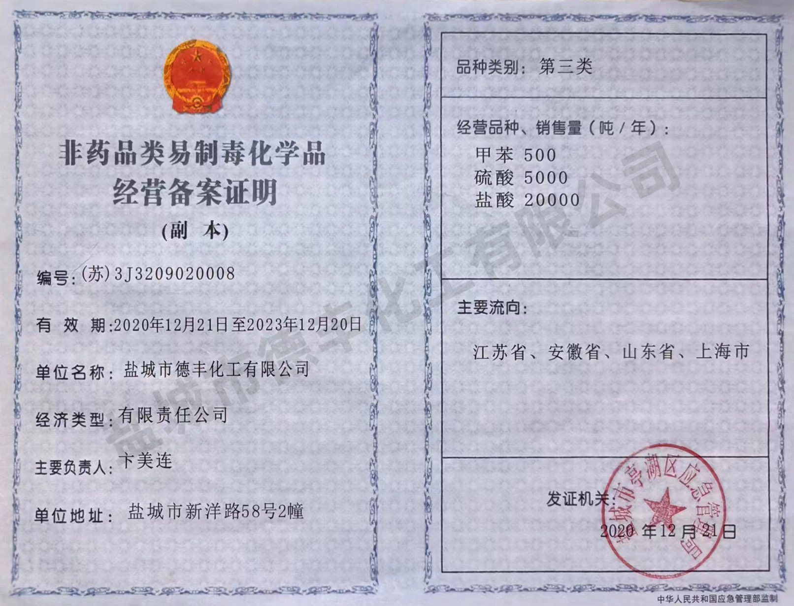 珠海市易制毒产品备案