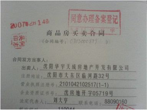重庆万州商品房合同备案