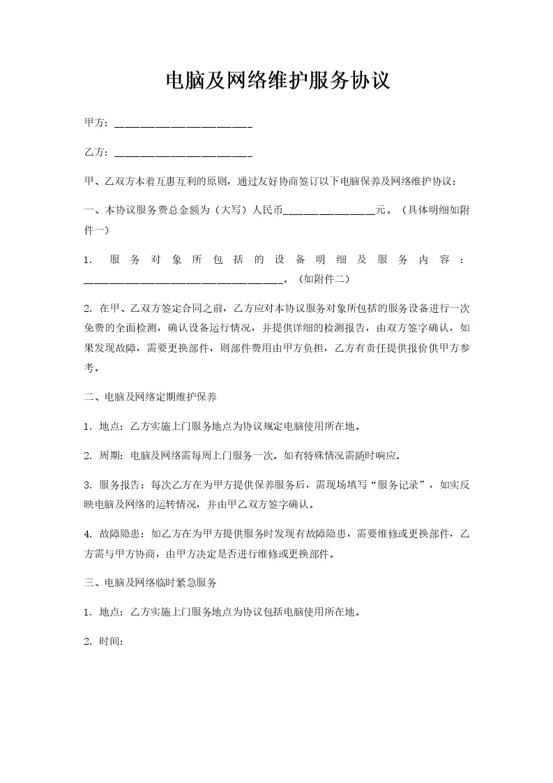 主机服务协议