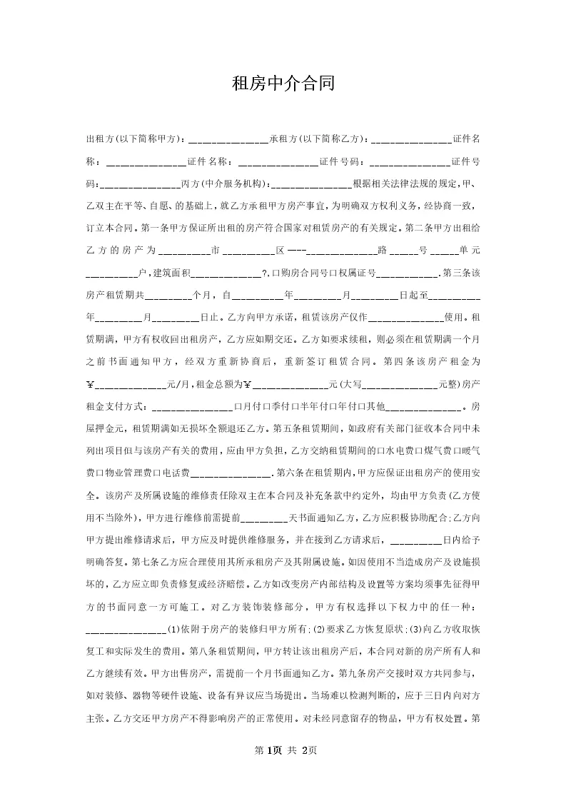 租房合同中介备案吗