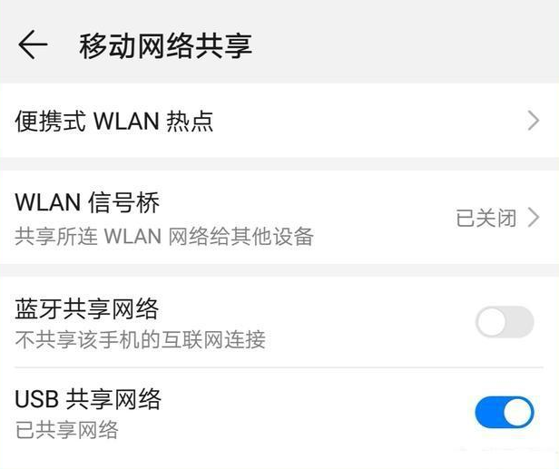手机网络共享给主机