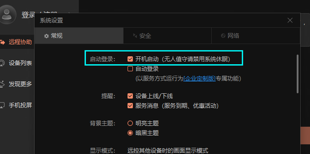 向日葵设置主机定时