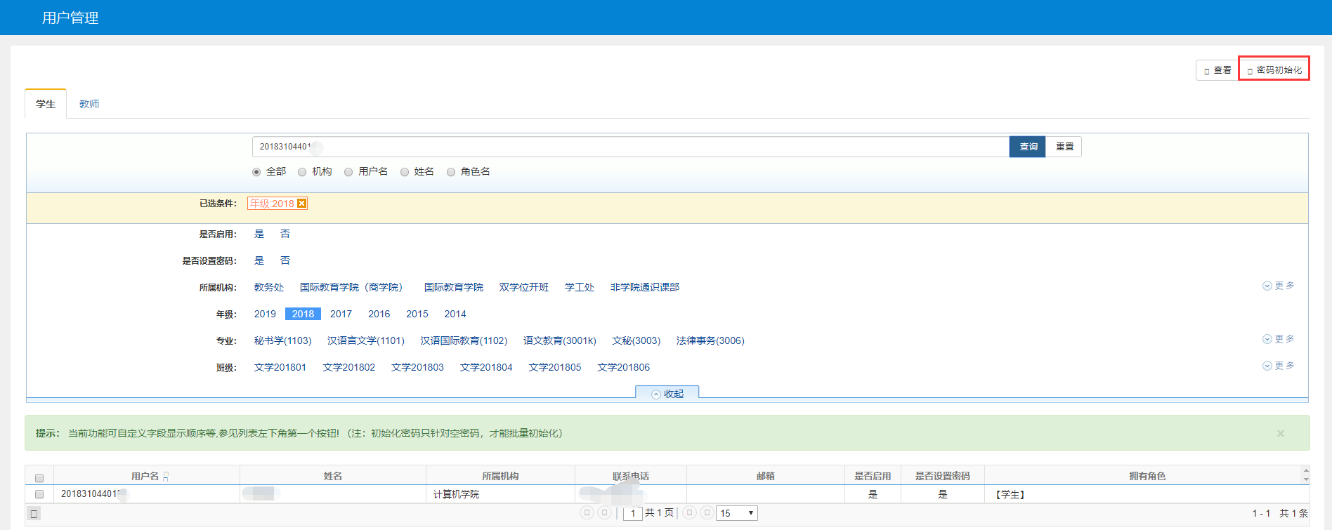学校主机密码