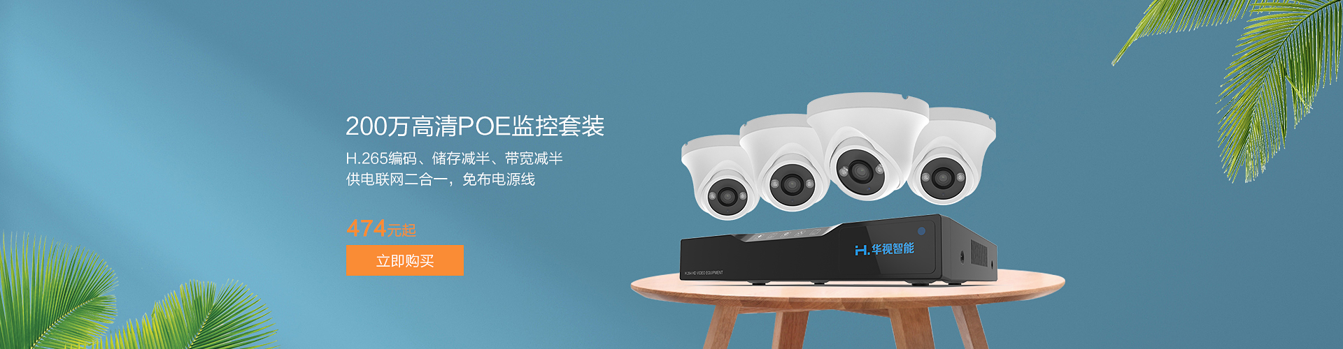华诚威视摄像头主机怎么选