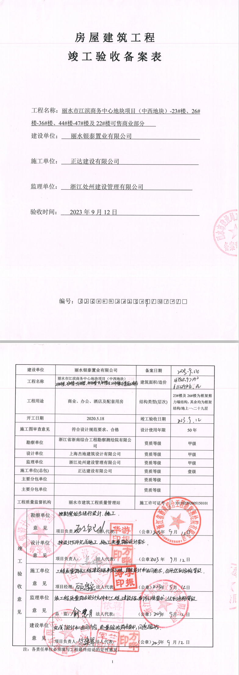 河北省房产测绘备案申请表