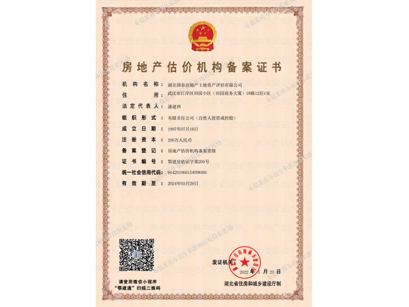 房地产物价备案是什么