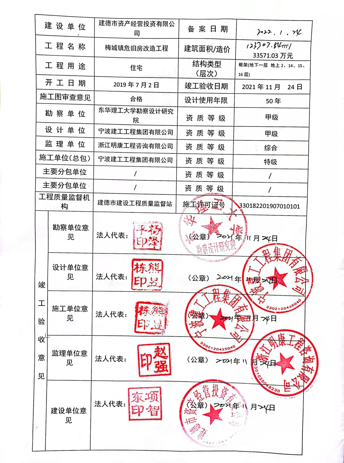 成都市房屋建筑备案