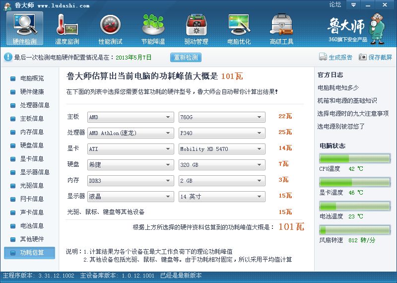 电脑是显示器费电还是主机费电