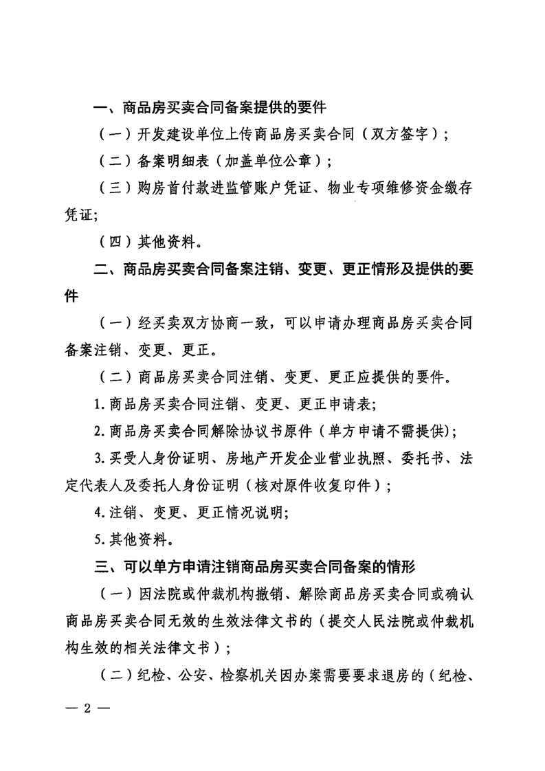长沙商品房备案合同章