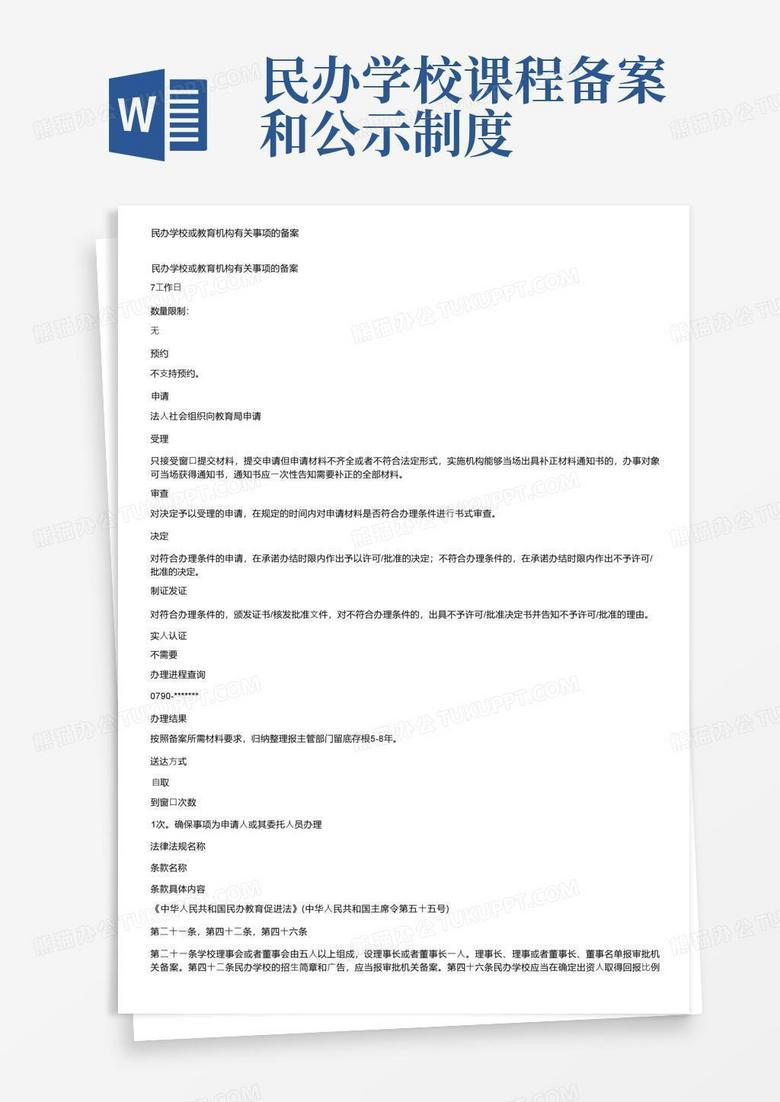 民办学校审批备案登记表