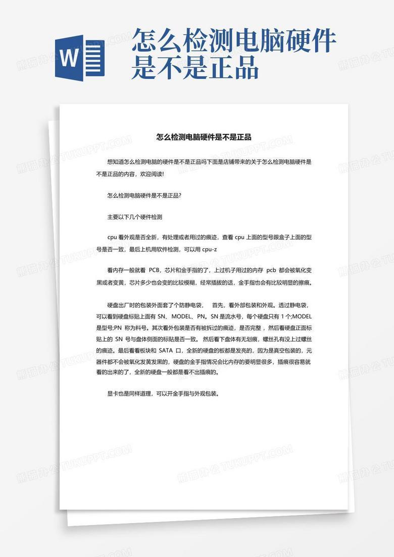 电脑主机检测是否全新