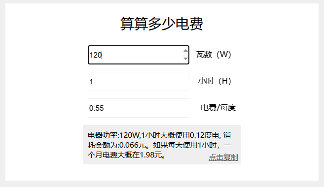 计算机主机用电多少钱