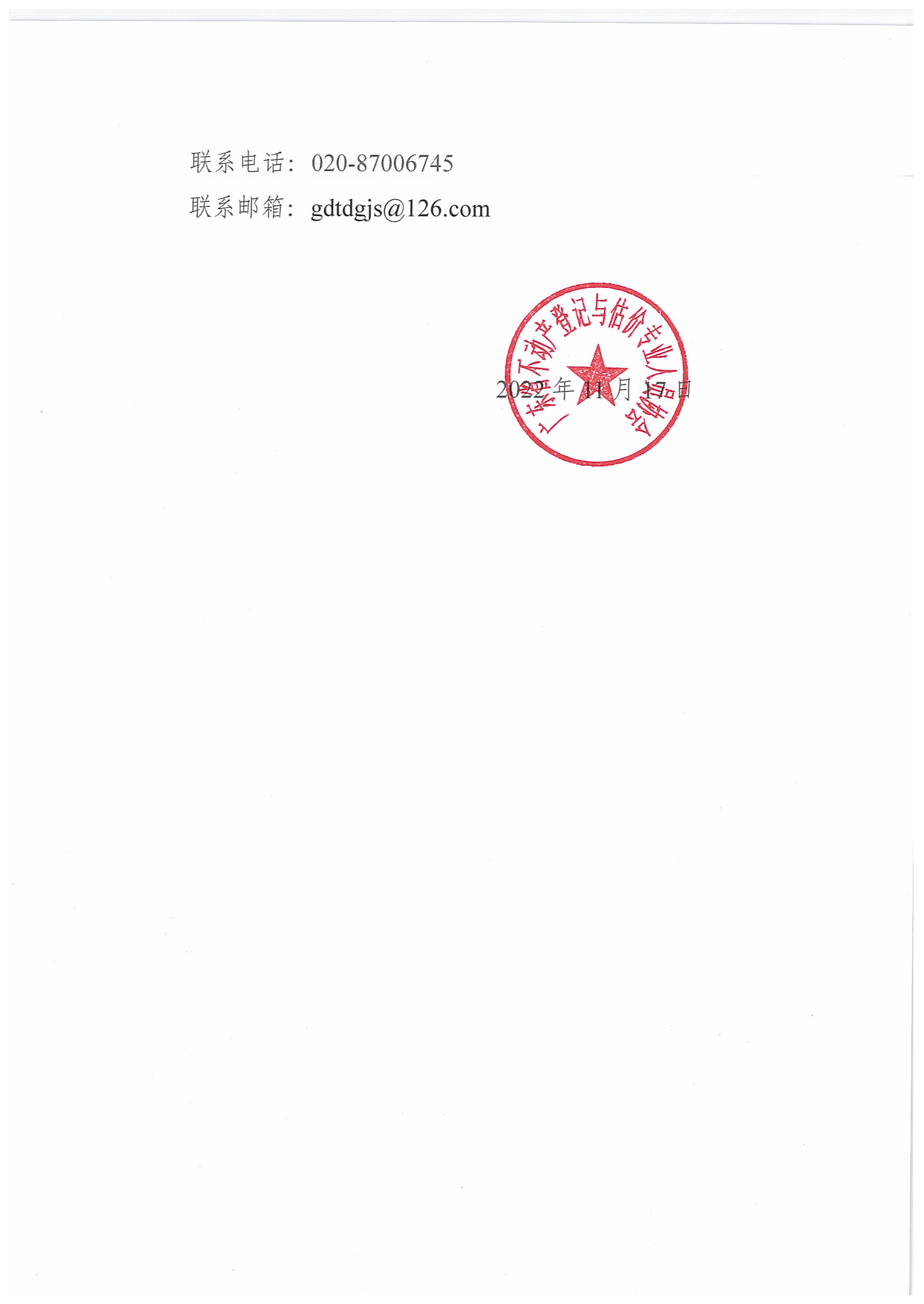 广州房地产备案价格查询