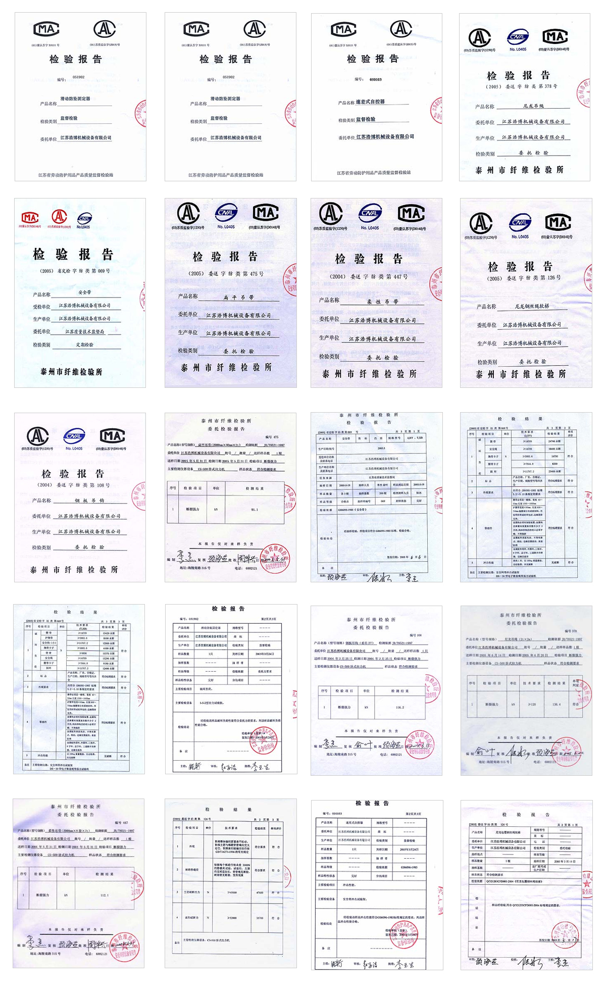 智能主机检验报告